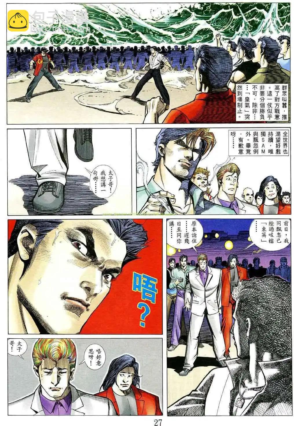 🍸古惑仔 第477卷 第19页