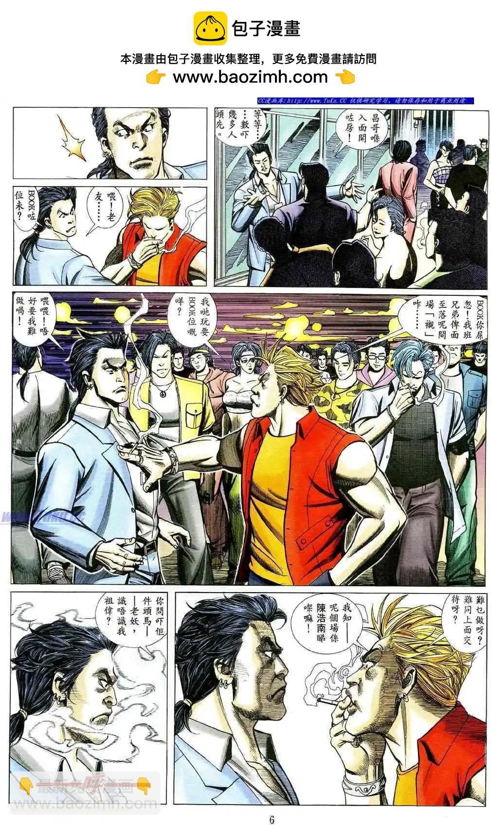 🍸古惑仔 第477卷 第2页