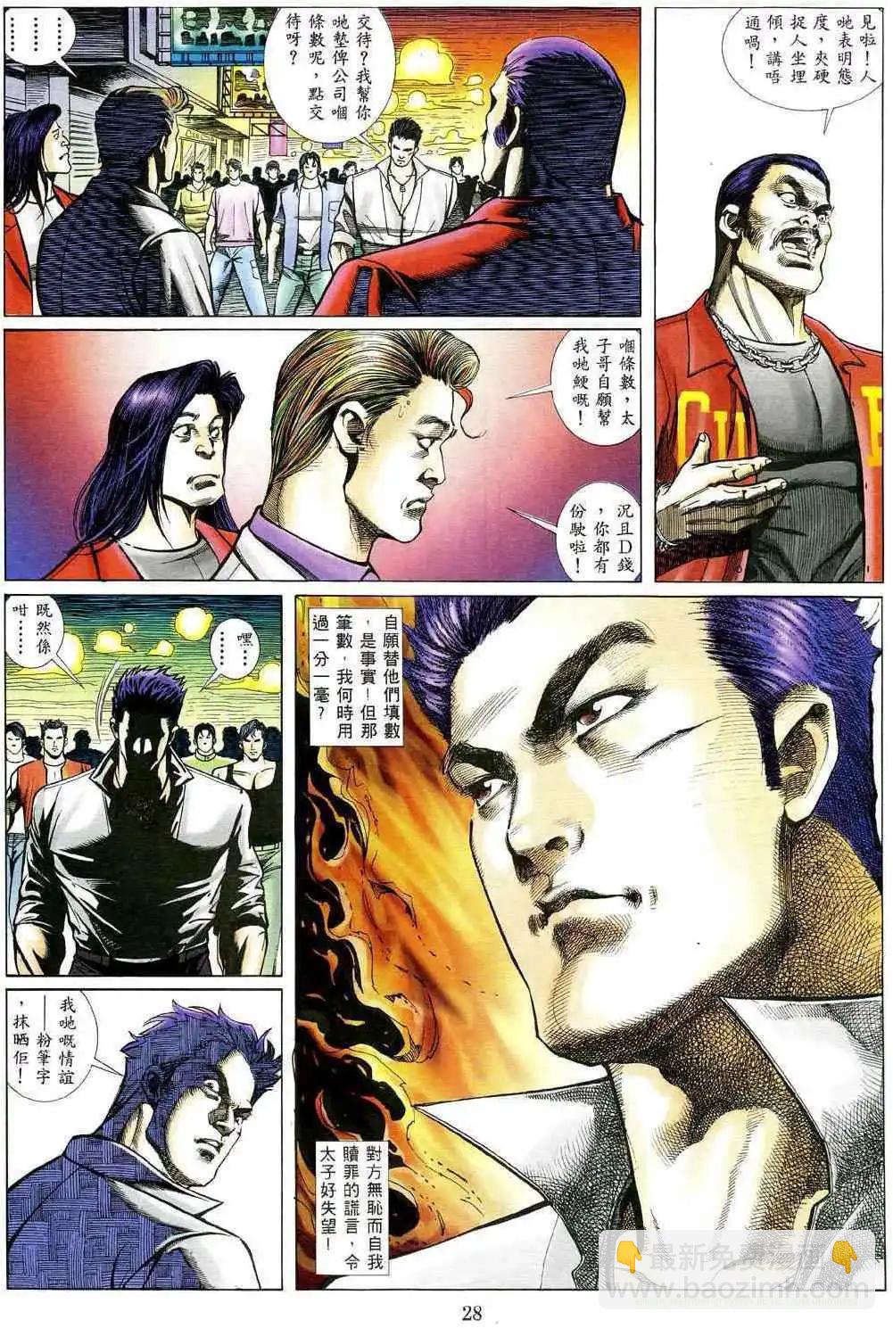 🍸古惑仔 第477卷 第20页