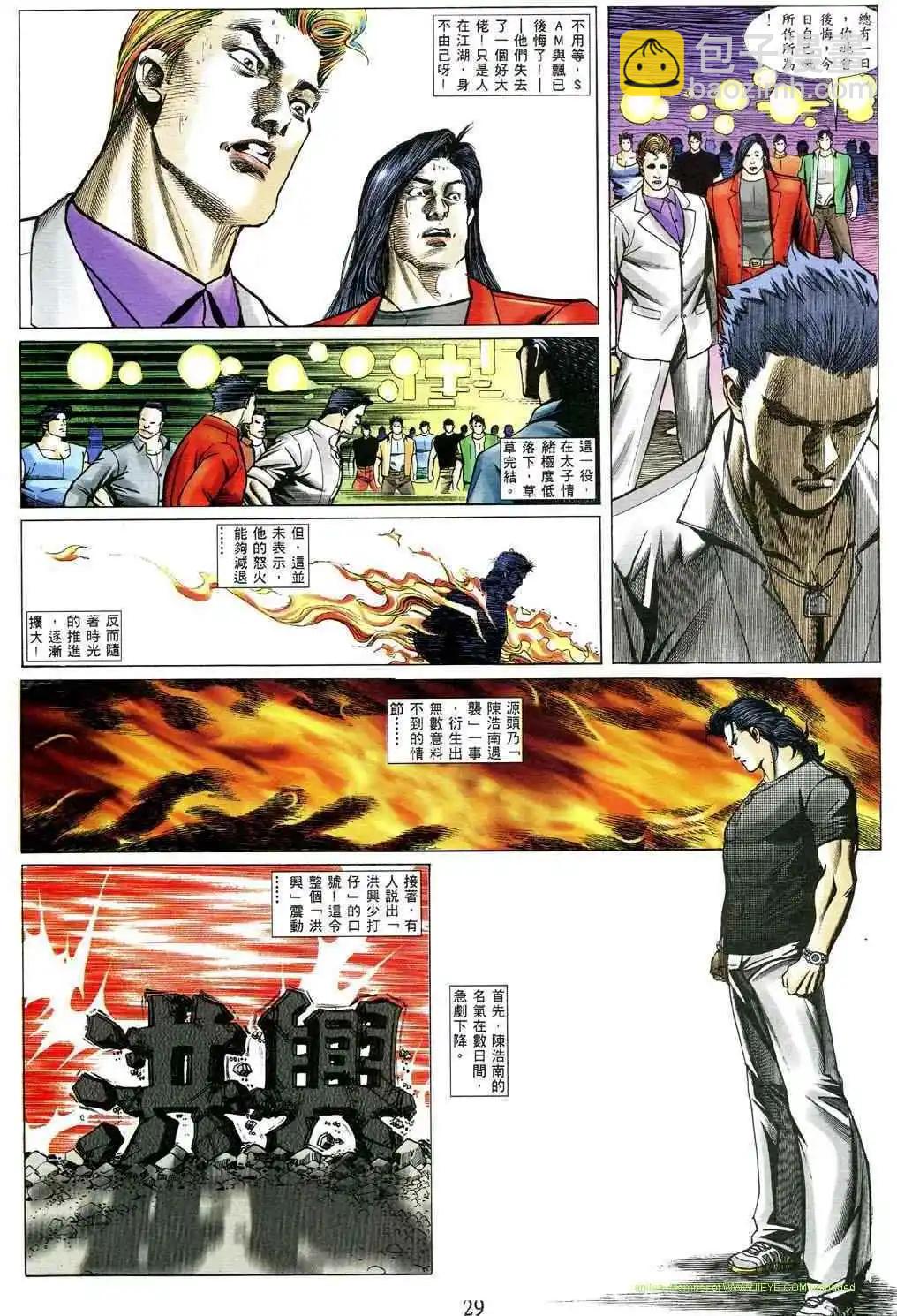 🍸古惑仔 第477卷 第21页