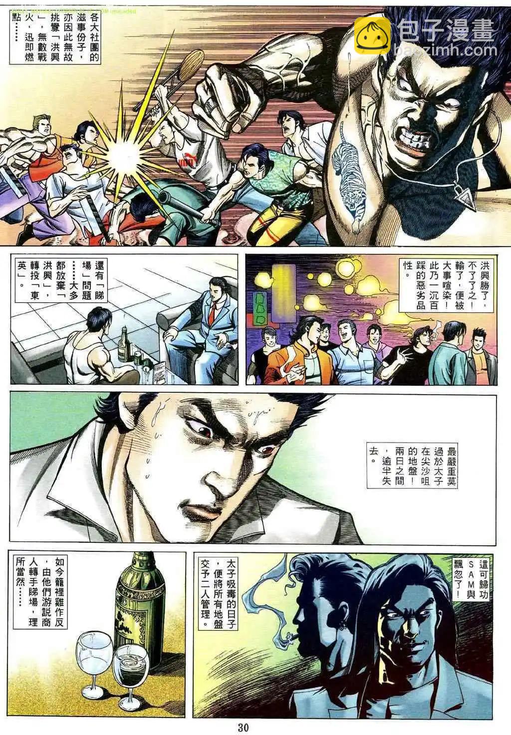 🍸古惑仔 第477卷 第22页