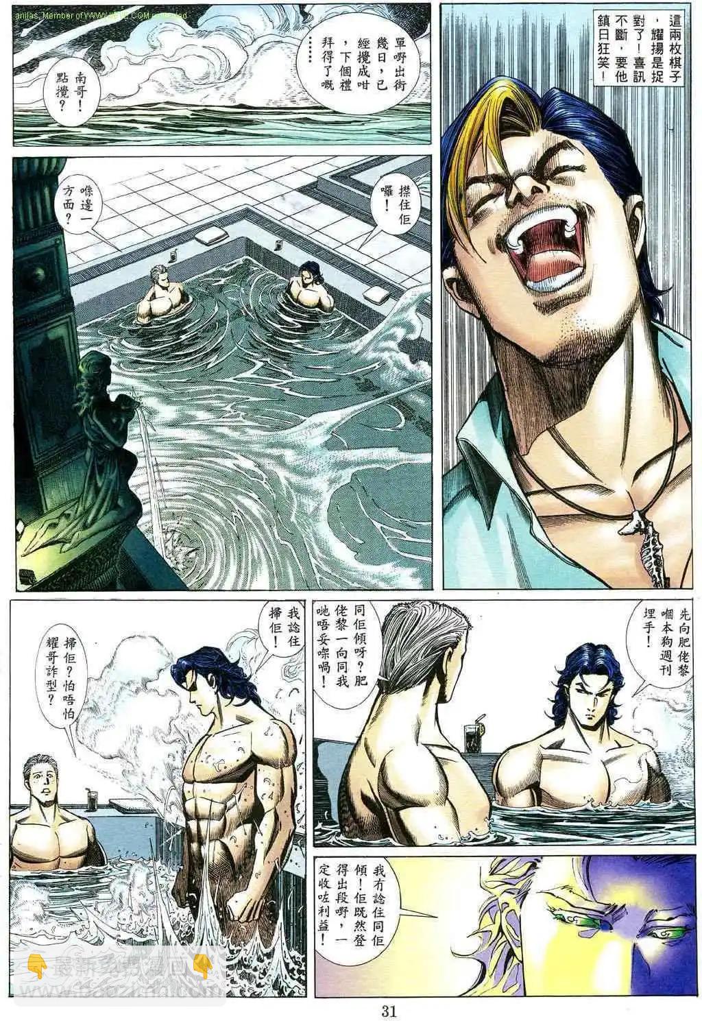 🍸古惑仔 第477卷 第23页