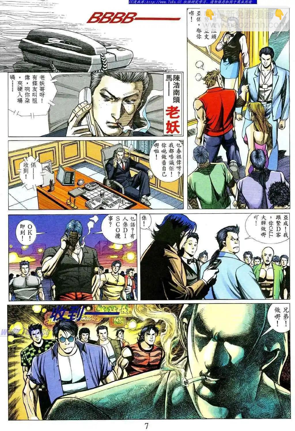 🍸古惑仔 第477卷 第3页