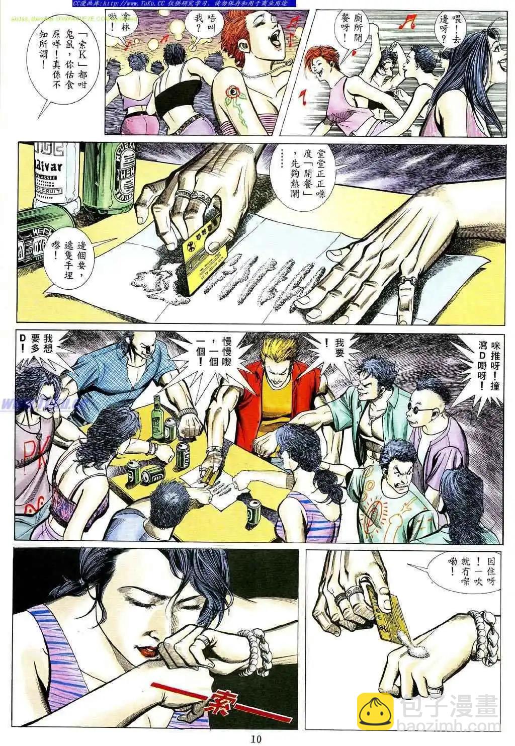 🍸古惑仔 第477卷 第4页