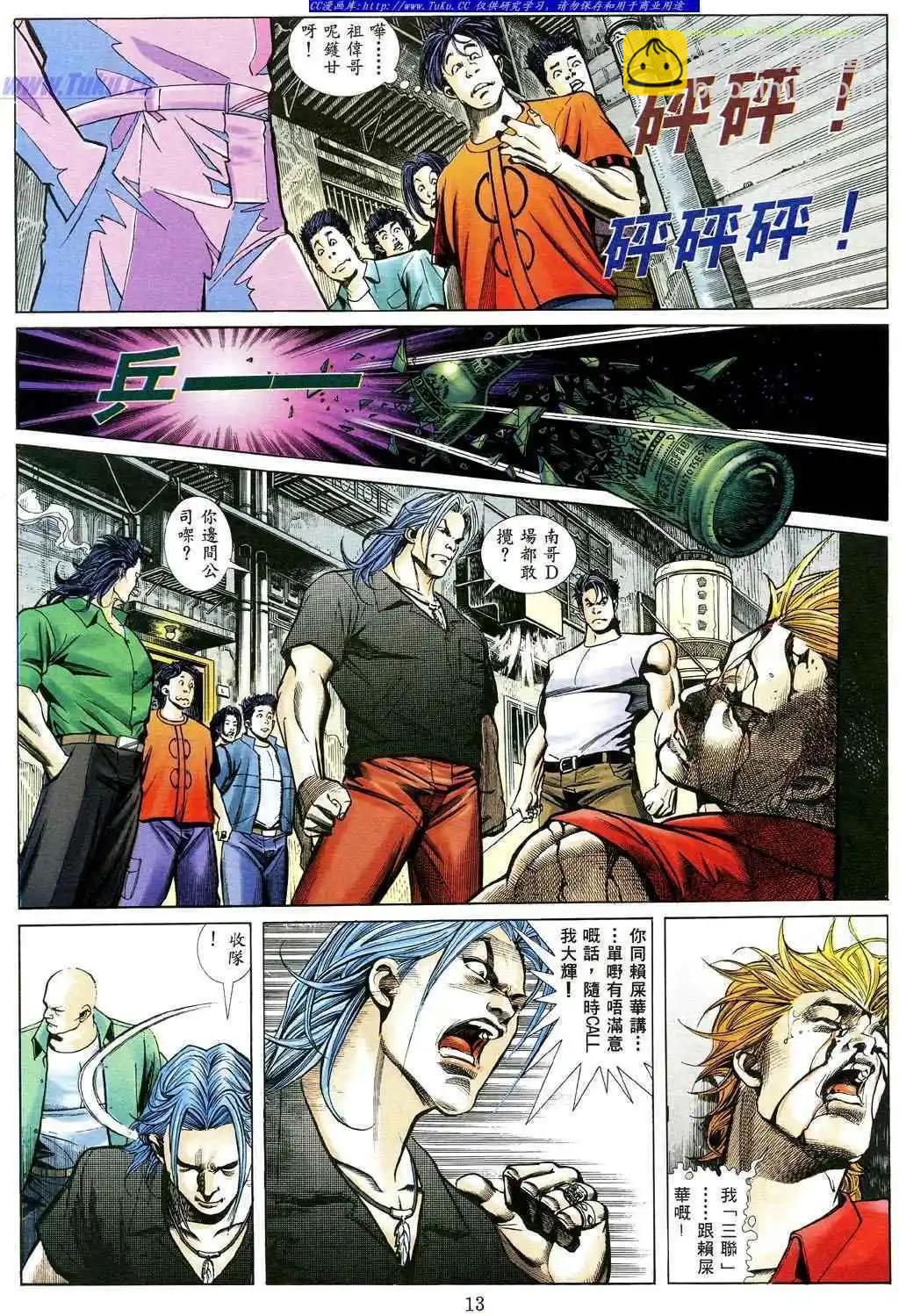 🍸古惑仔 第477卷 第7页