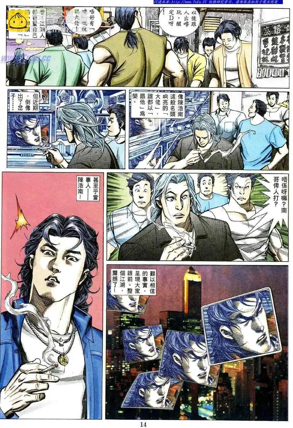 🍸古惑仔 第477卷 第8页