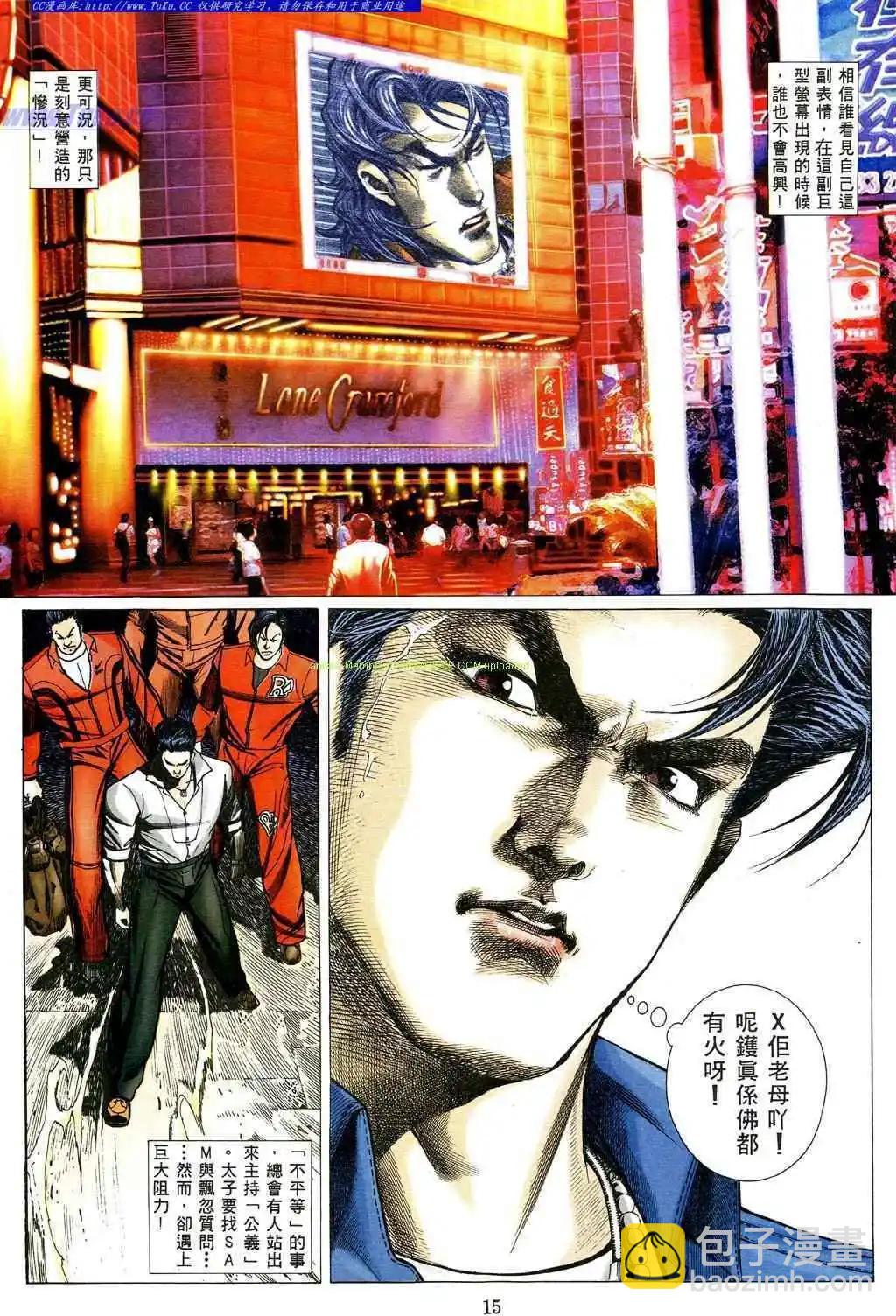 🍸古惑仔 第477卷 第9页