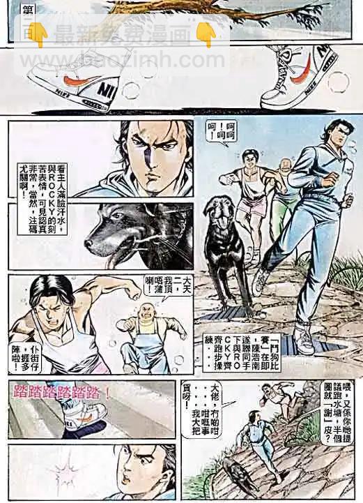 🍸古惑仔 第048卷 第10页
