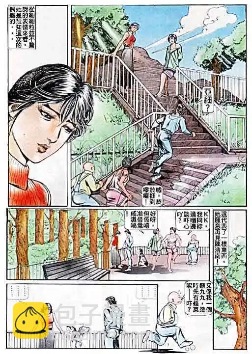 🍸古惑仔 第048卷 第11页