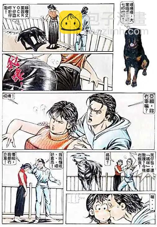 🍸古惑仔 第048卷 第12页