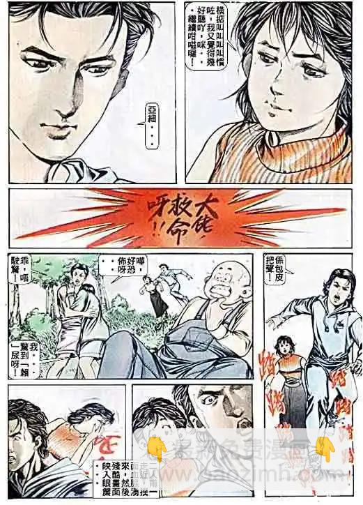 🍸古惑仔 第048卷 第13页