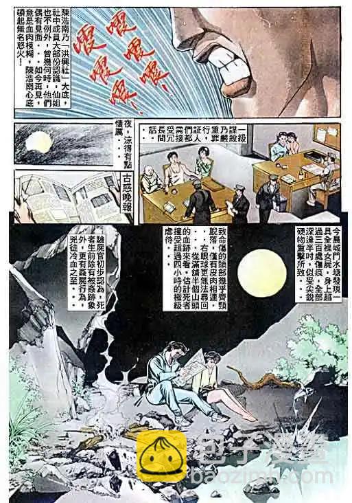 🍸古惑仔 第048卷 第15页