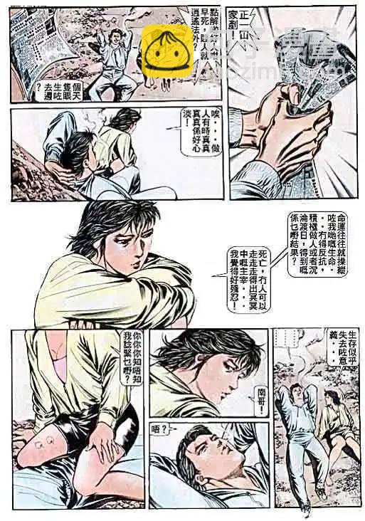 🍸古惑仔 第048卷 第16页