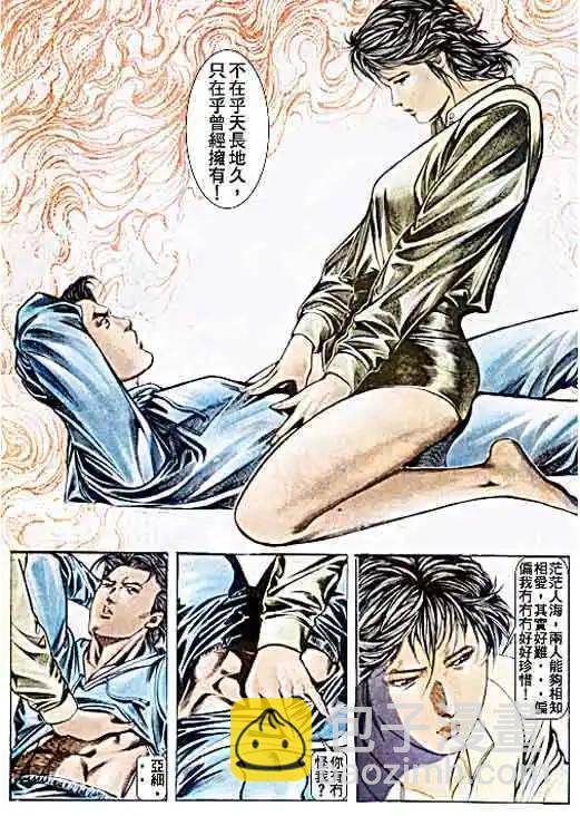 🍸古惑仔 第048卷 第17页