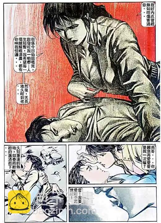 🍸古惑仔 第048卷 第18页
