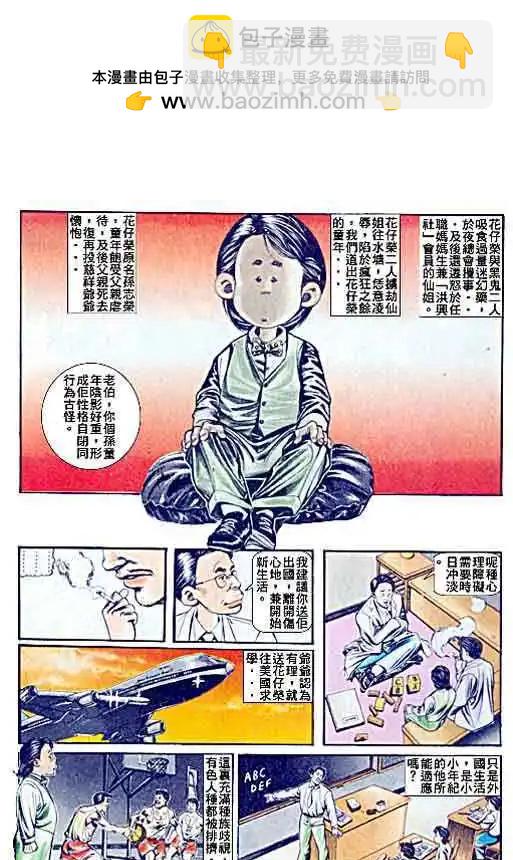 🍸古惑仔 第048卷 第2页