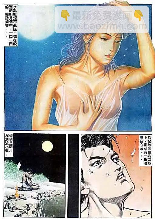 🍸古惑仔 第048卷 第20页