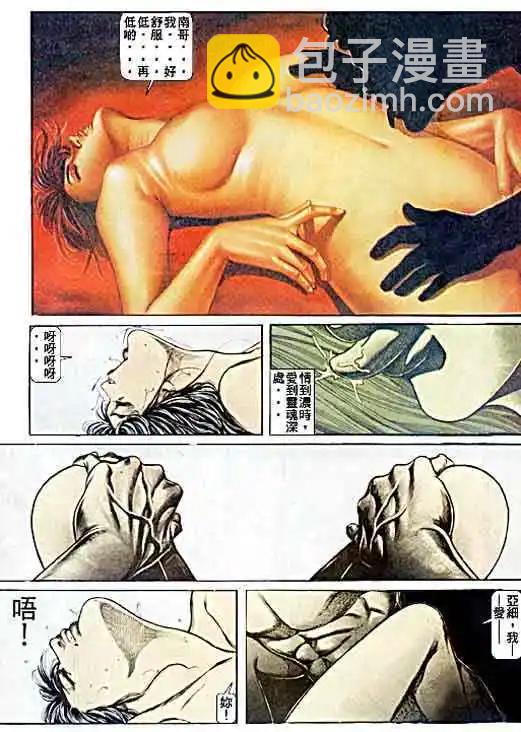 🍸古惑仔 第048卷 第24页
