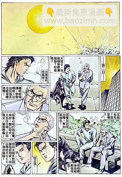 🍸古惑仔 第048卷 第26页