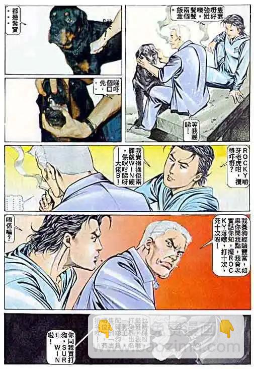 🍸古惑仔 第048卷 第27页