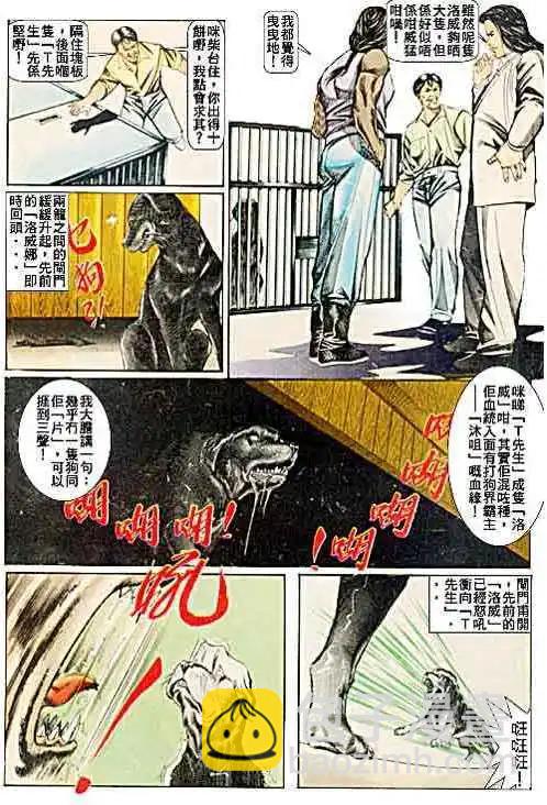 🍸古惑仔 第048卷 第28页