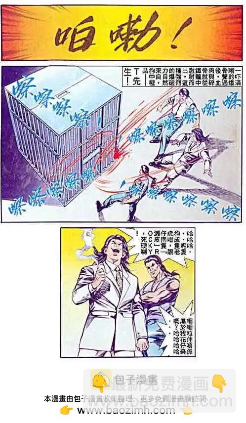 🍸古惑仔 第048卷 第29页