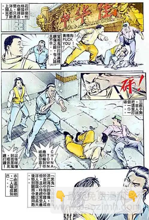 🍸古惑仔 第048卷 第3页