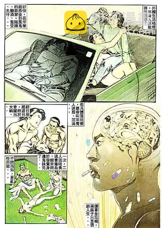 🍸古惑仔 第048卷 第4页