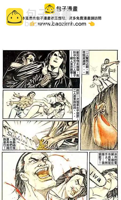 🍸古惑仔 第048卷 第5页