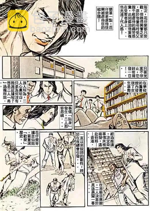 🍸古惑仔 第048卷 第6页