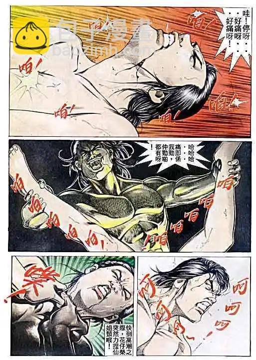 🍸古惑仔 第048卷 第8页