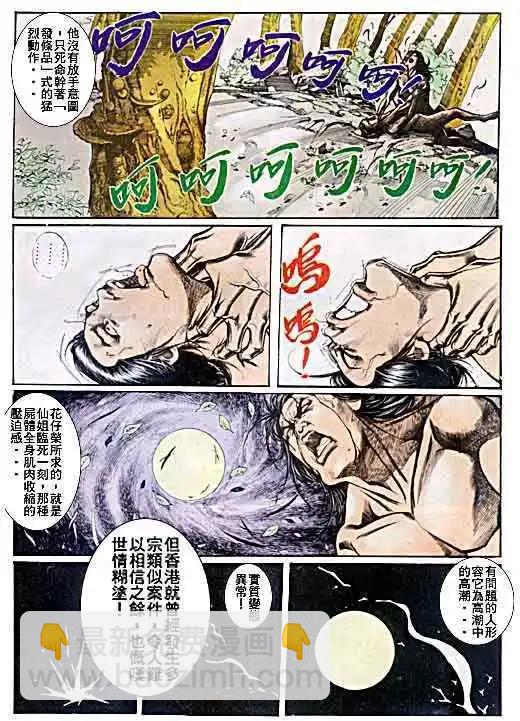 🍸古惑仔 第048卷 第9页