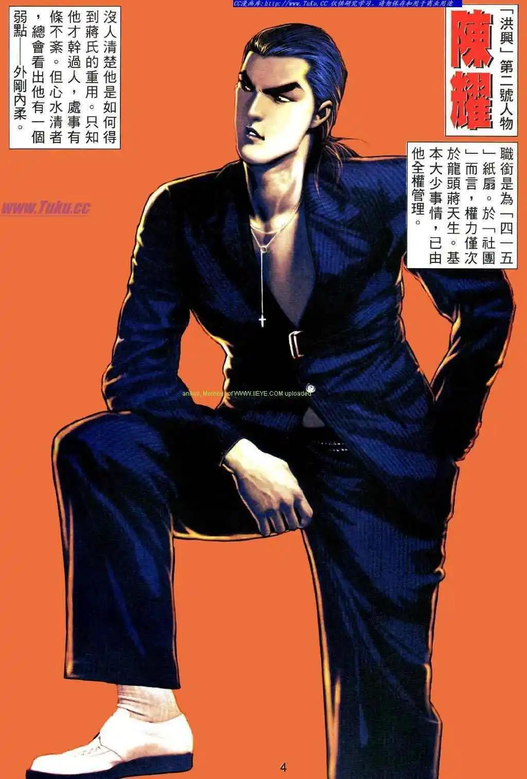 🍸古惑仔 第479卷 第1页