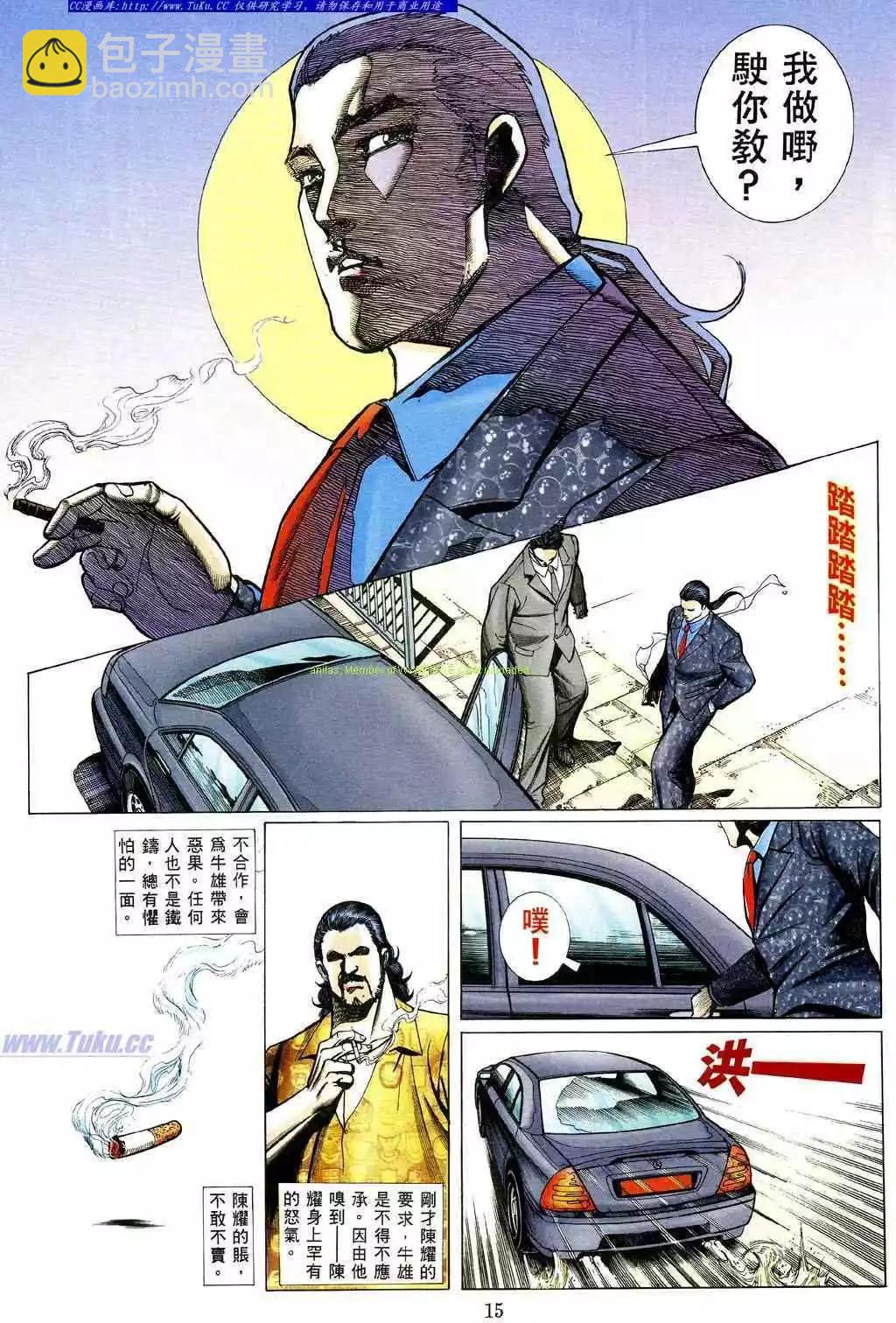 🍸古惑仔 第479卷 第10页