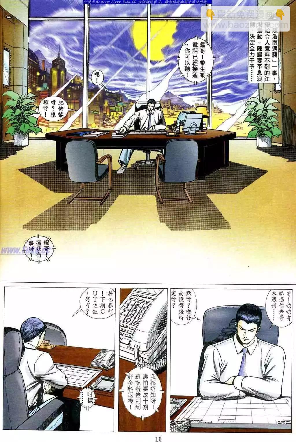 🍸古惑仔 第479卷 第11页