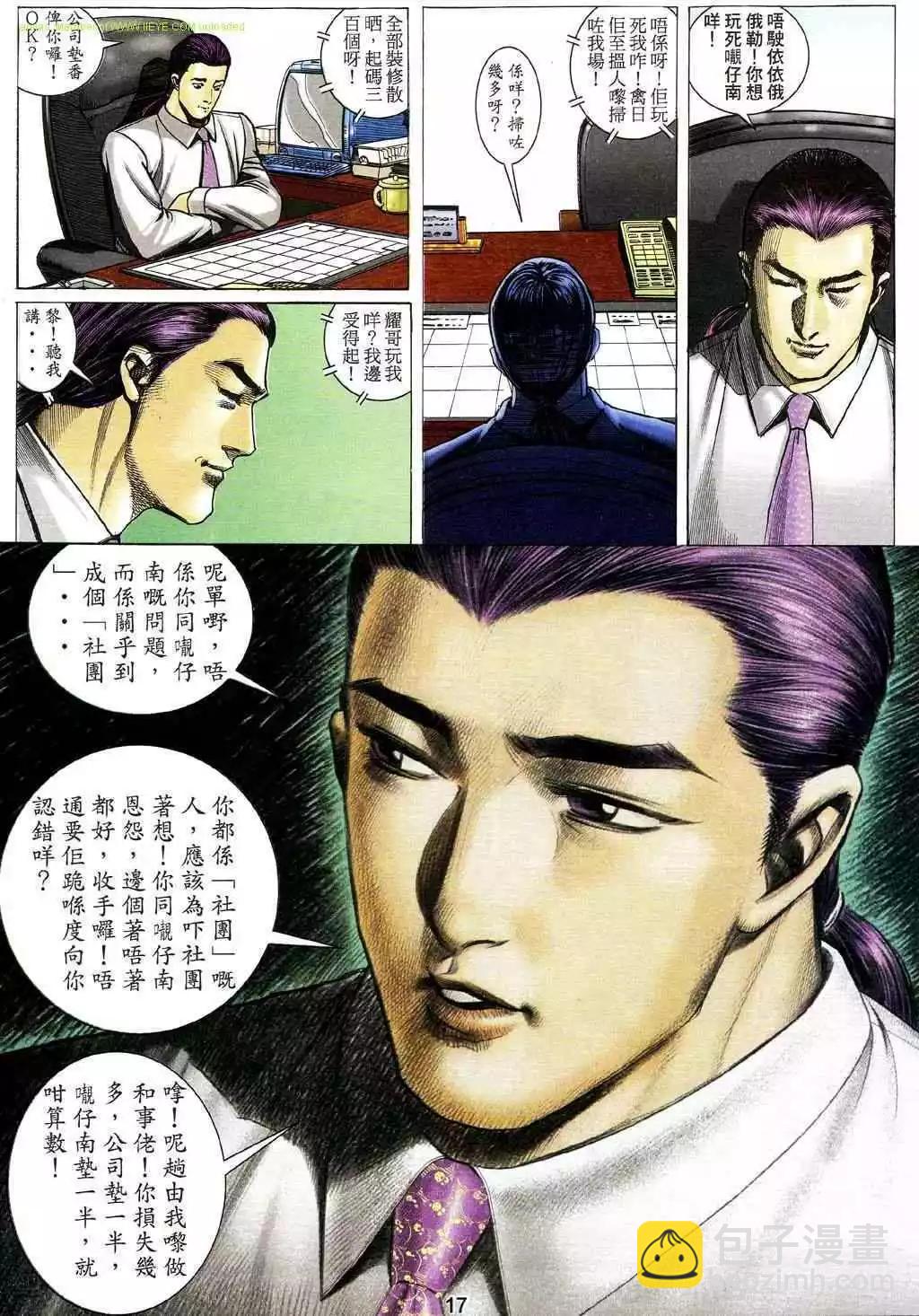 🍸古惑仔 第479卷 第12页