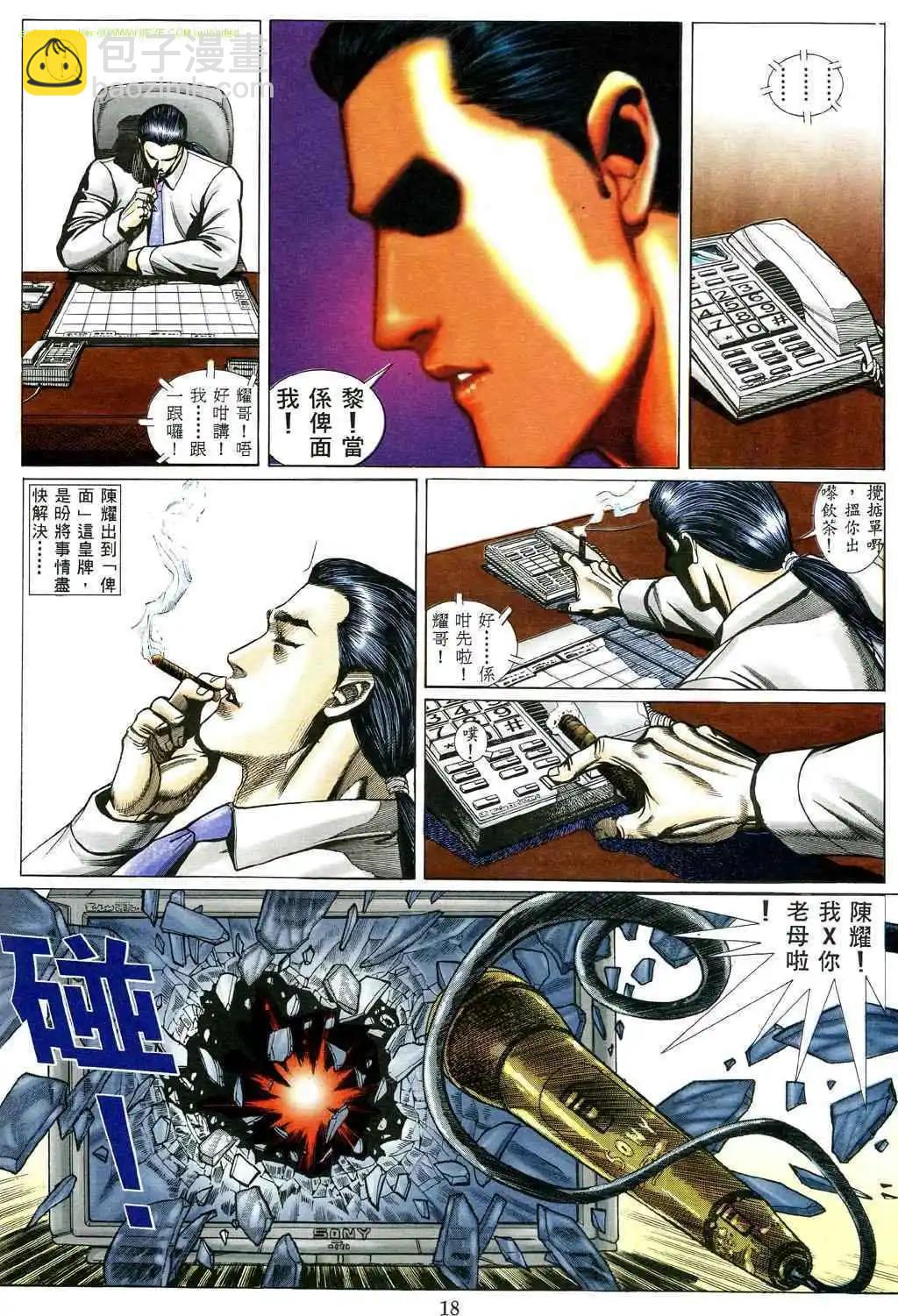 🍸古惑仔 第479卷 第13页