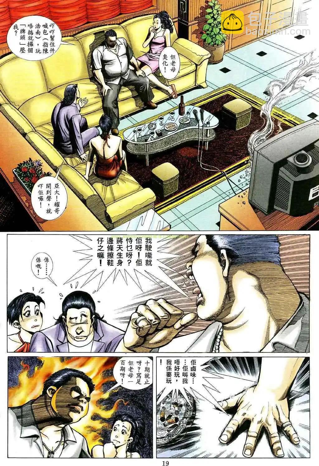 🍸古惑仔 第479卷 第14页
