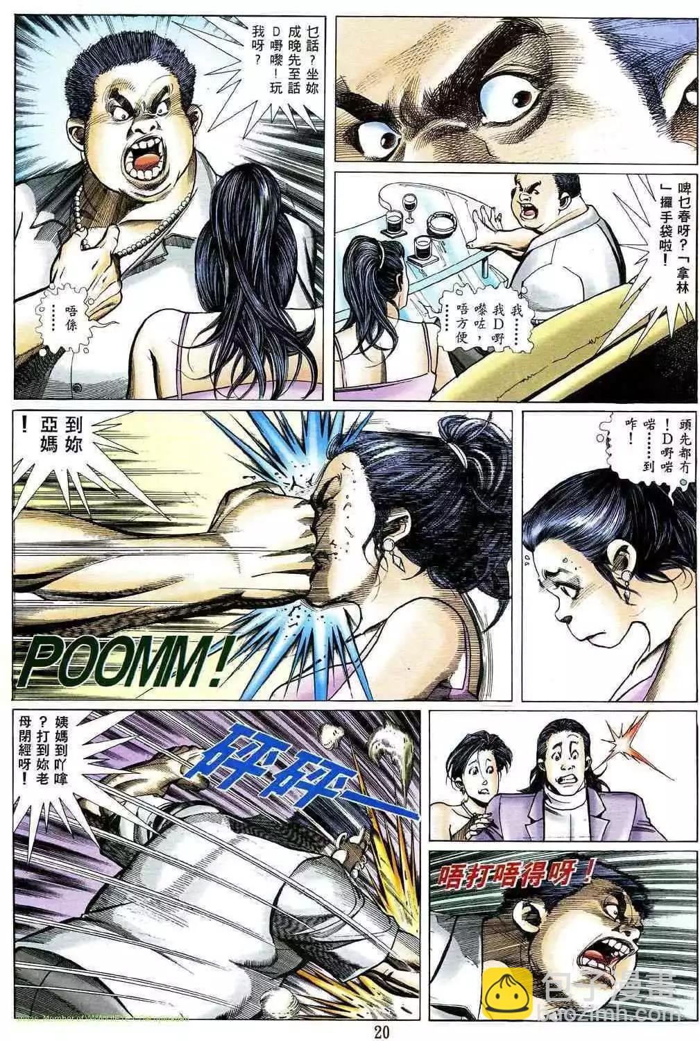 🍸古惑仔 第479卷 第15页