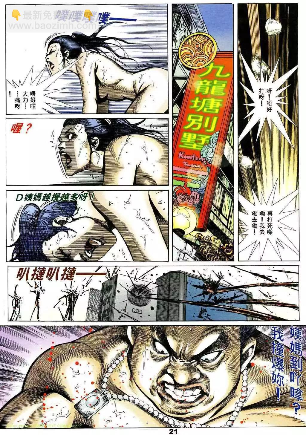 🍸古惑仔 第479卷 第16页