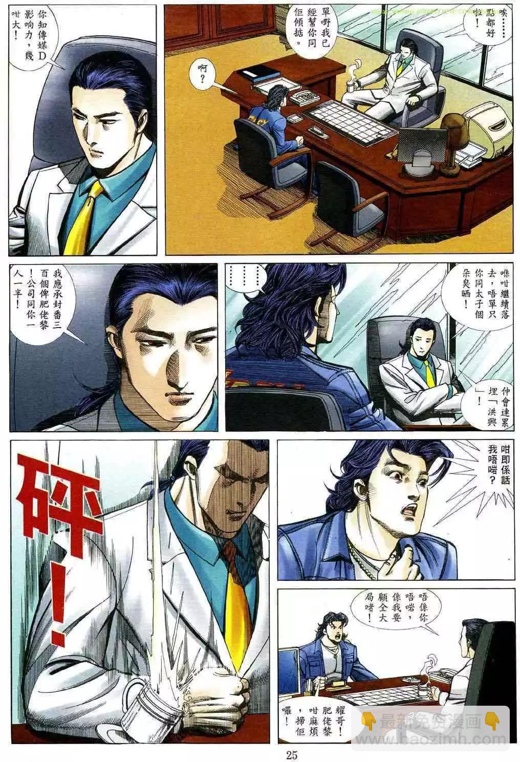 🍸古惑仔 第479卷 第18页