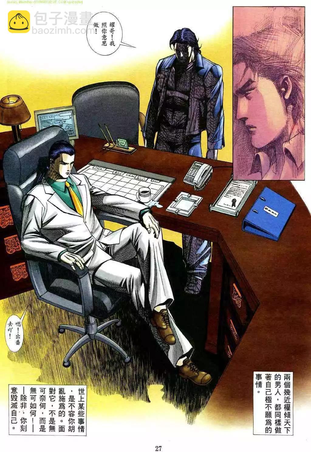 🍸古惑仔 第479卷 第20页
