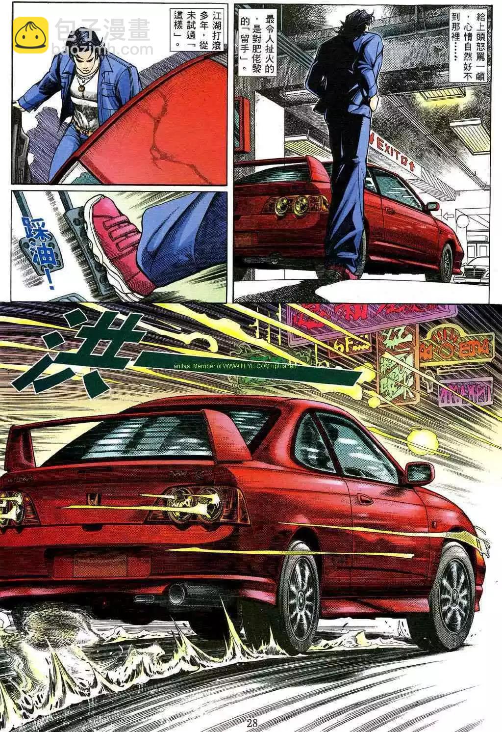 🍸古惑仔 第479卷 第21页