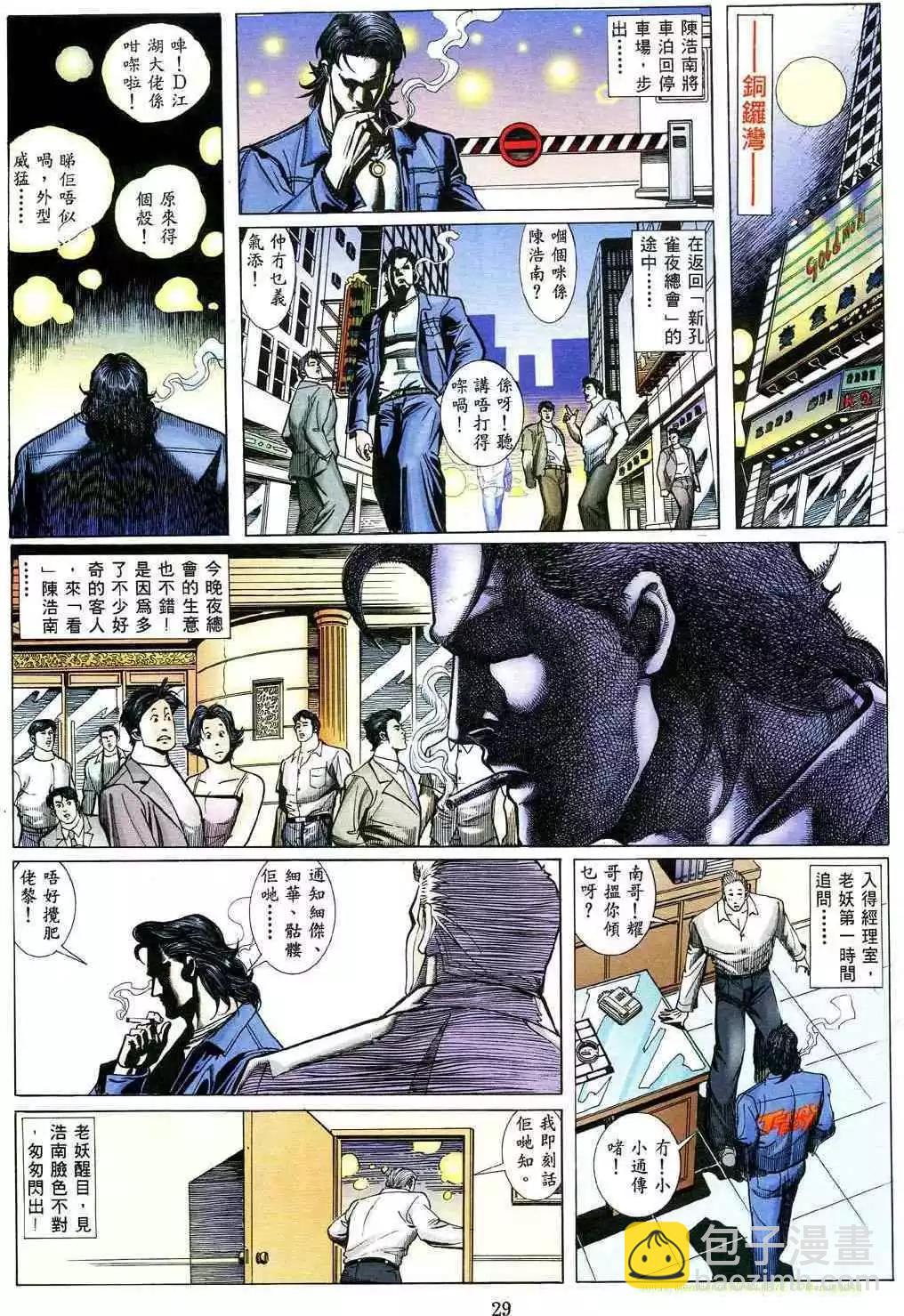 🍸古惑仔 第479卷 第22页