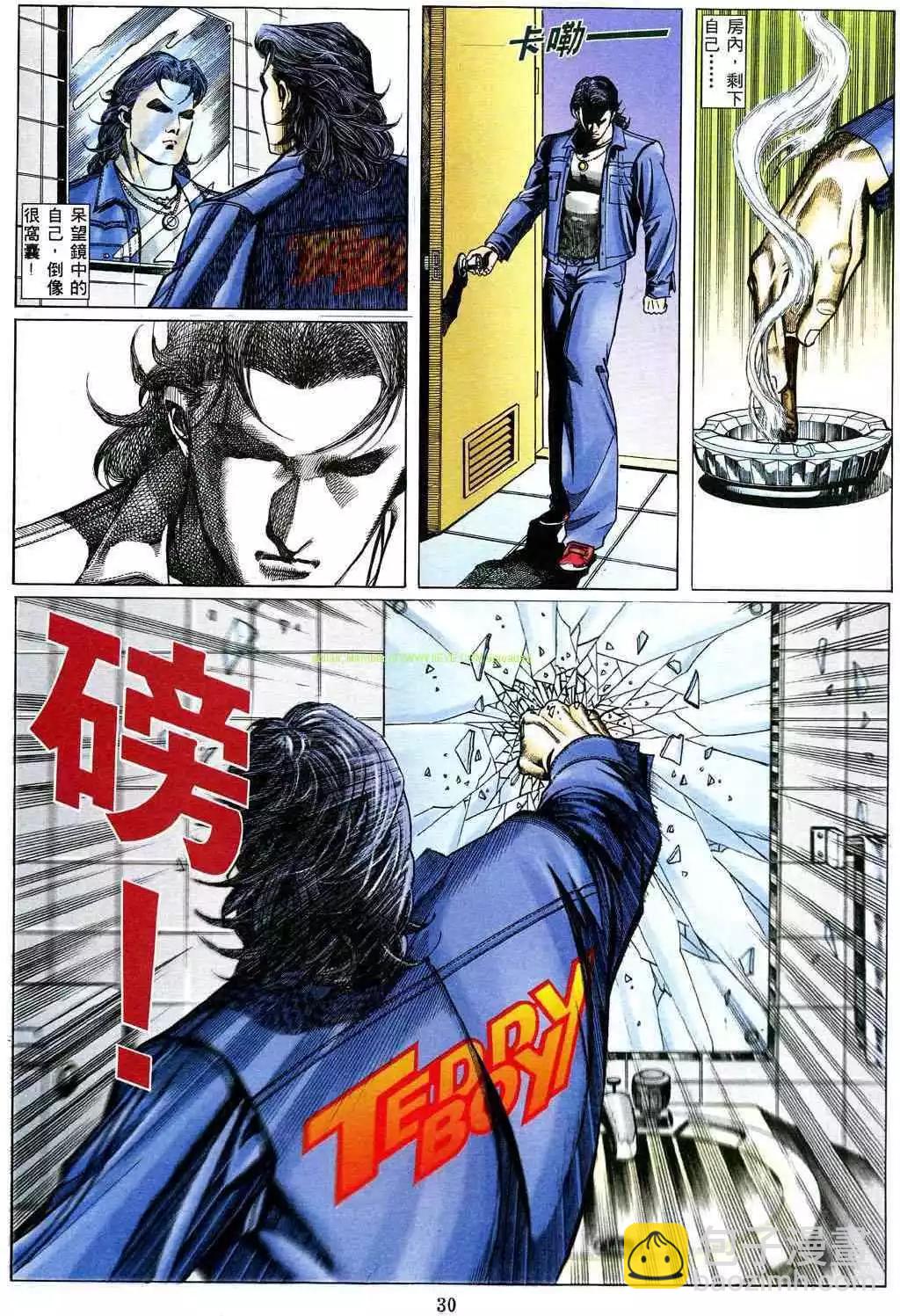 🍸古惑仔 第479卷 第23页