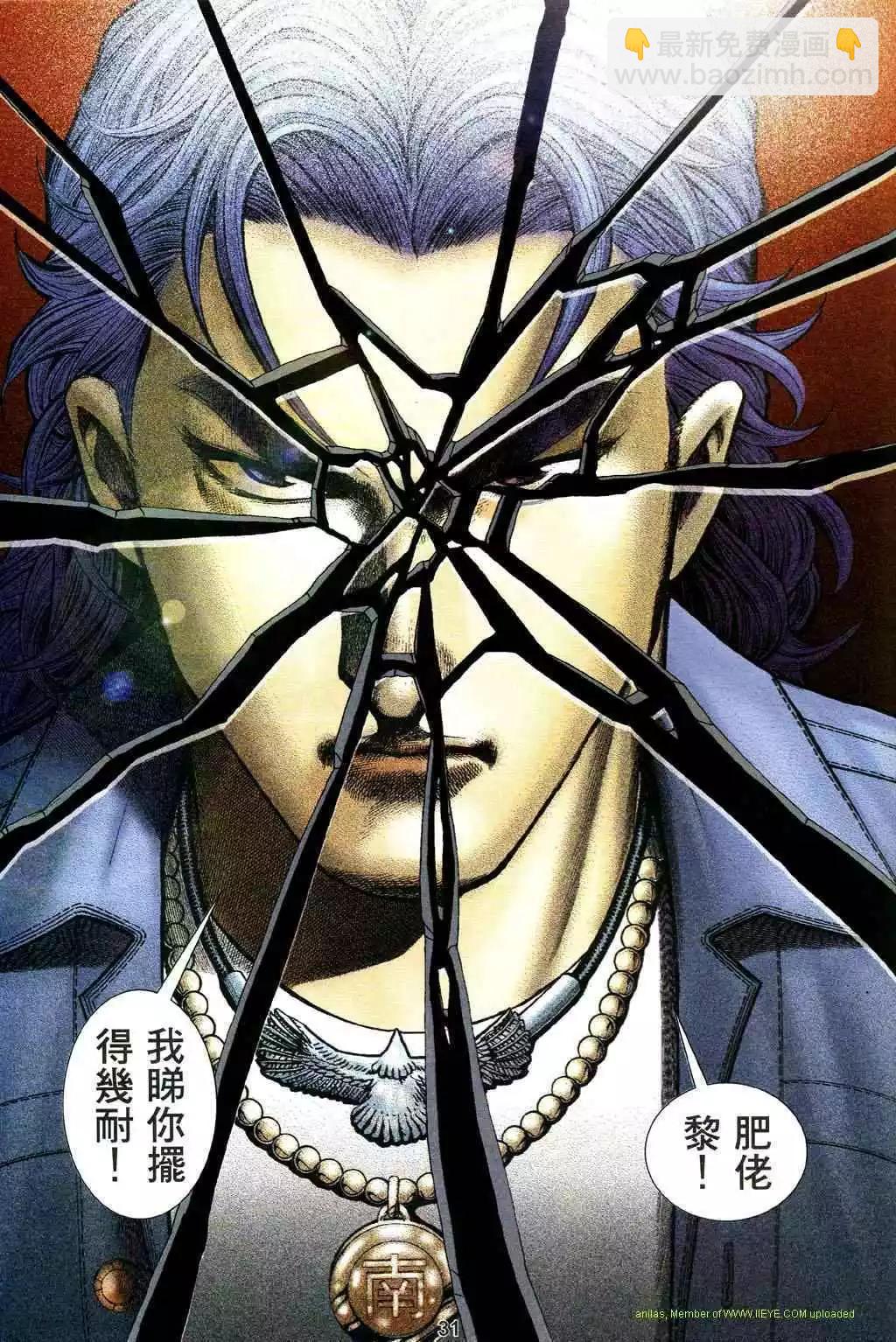 🍸古惑仔 第479卷 第24页
