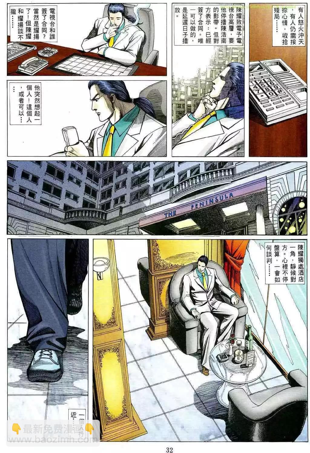 🍸古惑仔 第479卷 第25页
