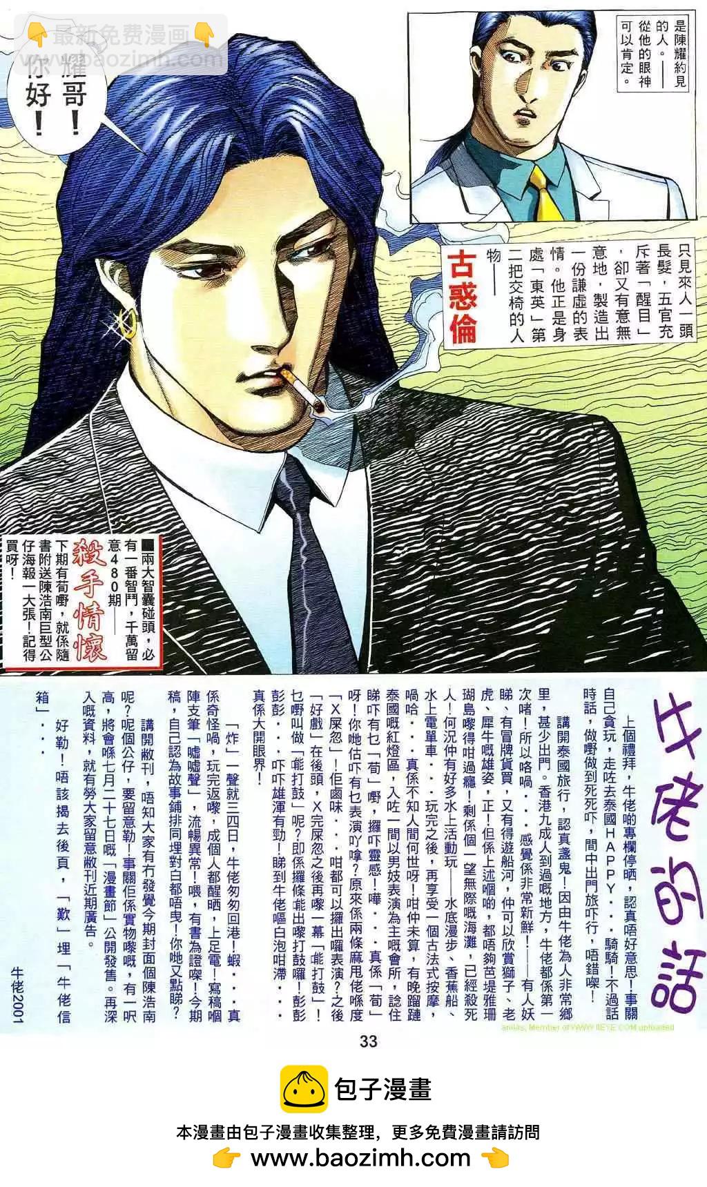 🍸古惑仔 第479卷 第26页