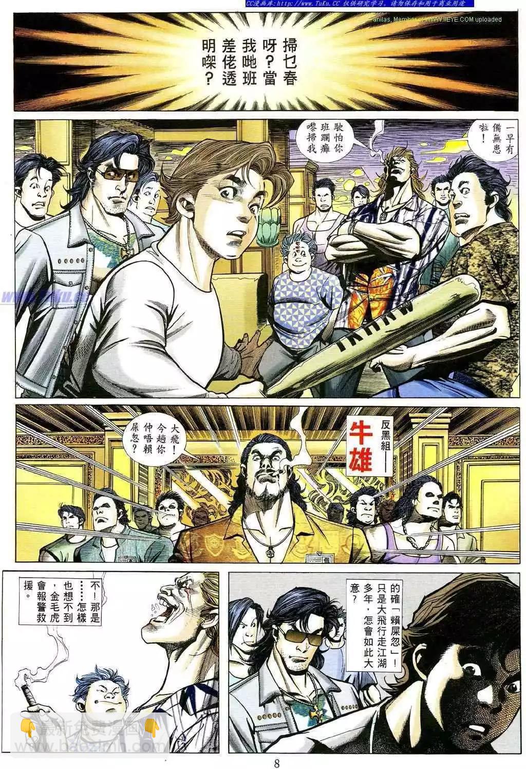 🍸古惑仔 第479卷 第3页