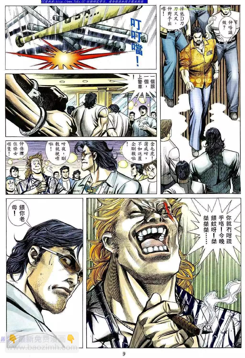 🍸古惑仔 第479卷 第4页